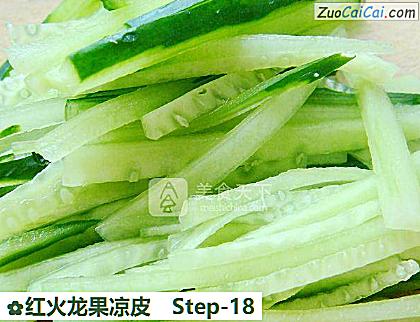 红火龙果凉皮做法第十八步骤