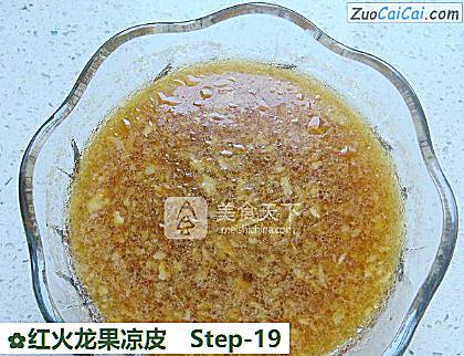 红火龙果凉皮做法第十九步骤