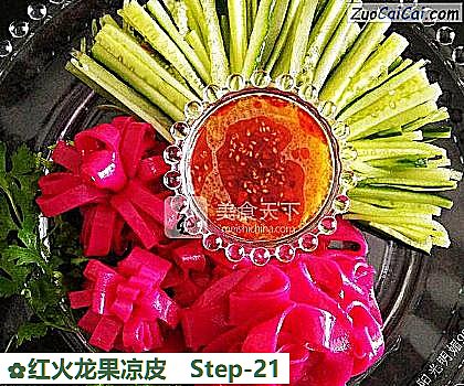 红火龙果凉皮做法第二十一步骤