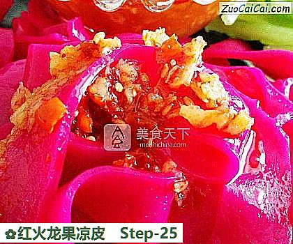 红火龙果凉皮做法第二十五步骤