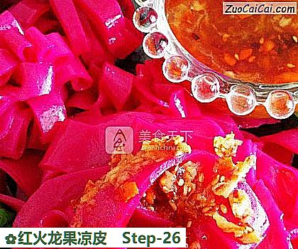 红火龙果凉皮做法第二十六步骤