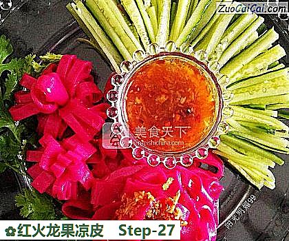 红火龙果凉皮做法第二十七步骤