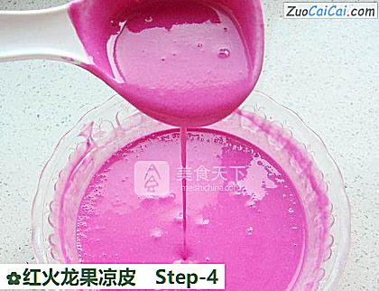 红火龙果凉皮做法第四步骤