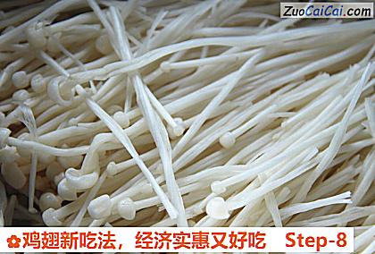 鸡翅新吃法做法第八步骤