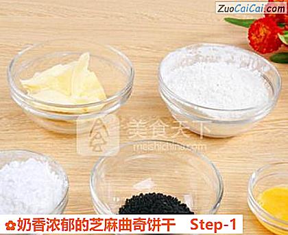 奶香浓郁的芝麻曲奇饼干做法第一步骤