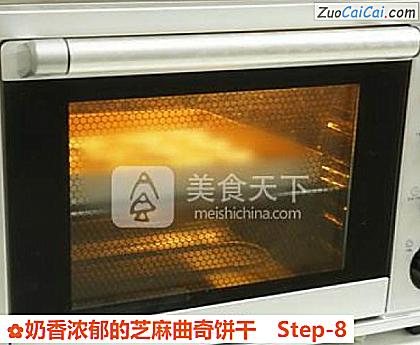 奶香浓郁的芝麻曲奇饼干做法第八步骤