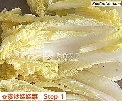 素炒娃娃菜做法第一步骤