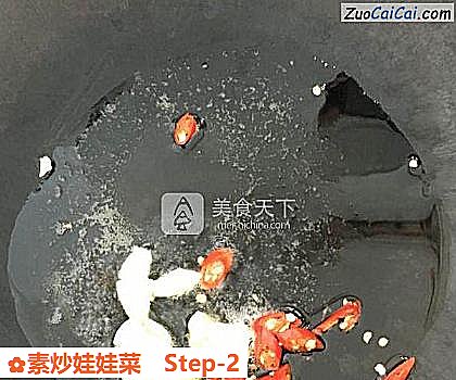 素炒娃娃菜做法第二步骤