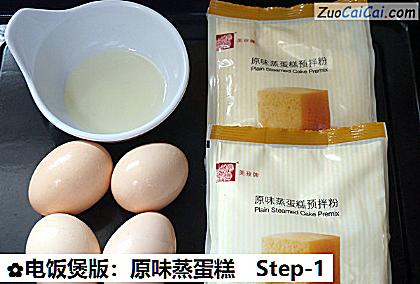 电饭煲版：原味蒸蛋糕做法第一步骤