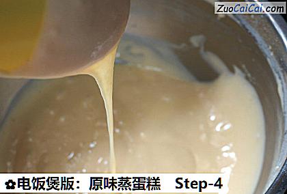 电饭煲版：原味蒸蛋糕做法第四步骤