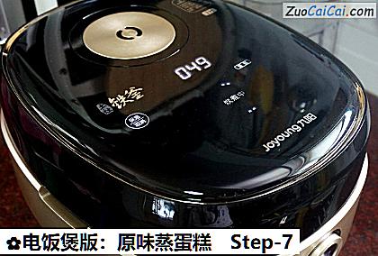 电饭煲版：原味蒸蛋糕做法第七步骤