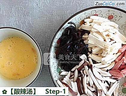 酸辣汤做法第一步骤