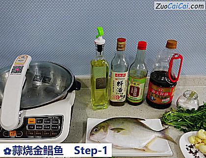 蒜烧金鲳鱼做法第一步骤