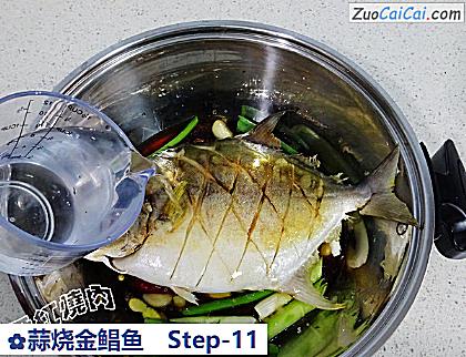 蒜烧金鲳鱼做法第十一步骤