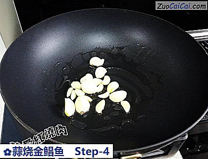 蒜烧金鲳鱼做法第四步骤
