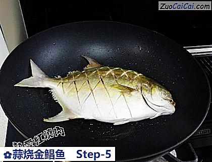 蒜烧金鲳鱼做法第五步骤