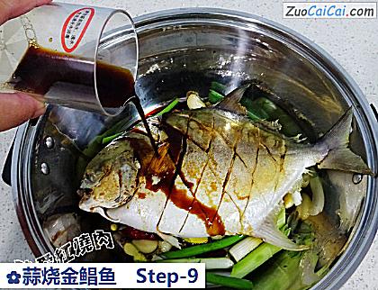 蒜烧金鲳鱼做法第九步骤