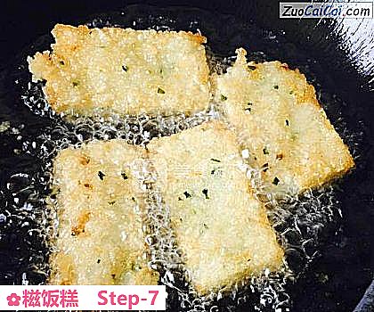 糍饭糕做法第七步骤