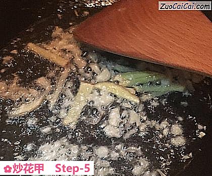 炒花甲做法第五步骤