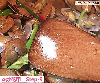 炒花甲做法第九步骤
