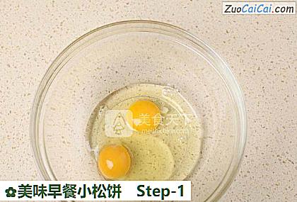 美味早餐小松饼做法第一步骤