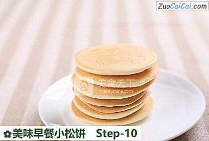 美味早餐小松饼做法第十步骤