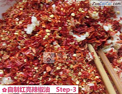 自制红亮辣椒油做法第三步骤
