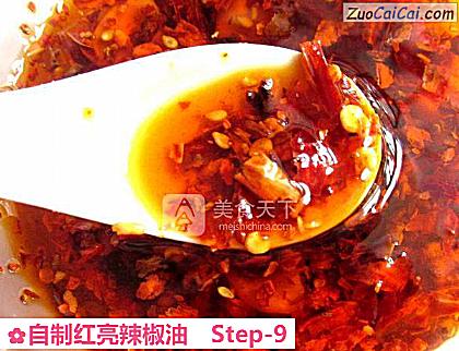 自制红亮辣椒油做法第九步骤
