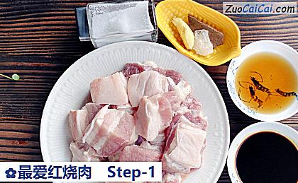 最爱红烧肉做法第一步骤