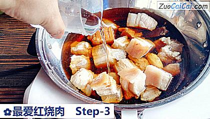 最爱红烧肉做法第三步骤