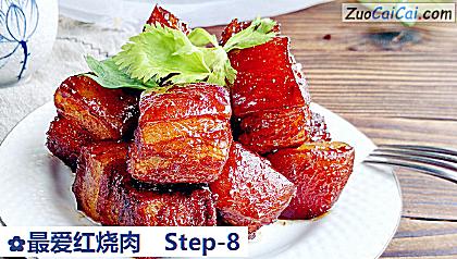最爱红烧肉做法第八步骤