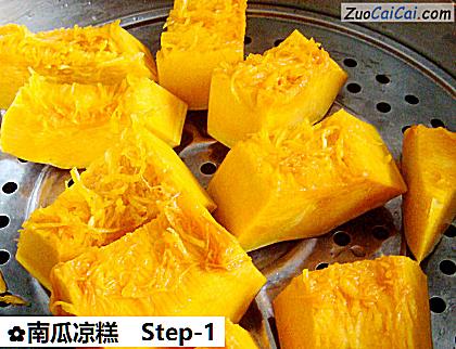 南瓜凉糕做法第一步骤