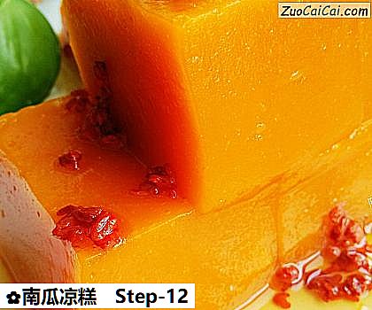 南瓜凉糕做法第十二步骤