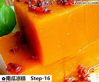 南瓜凉糕做法第十六步骤