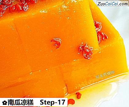 南瓜凉糕做法第十七步骤