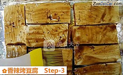 香辣烤豆腐做法第三步骤