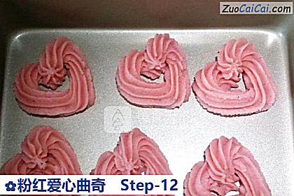 粉红爱心曲奇做法第十二步骤