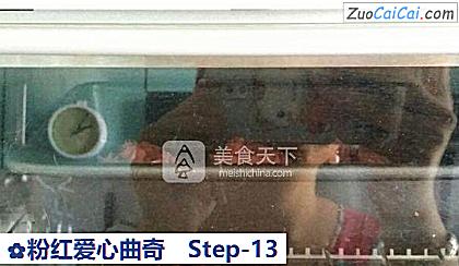 粉红爱心曲奇做法第十三步骤