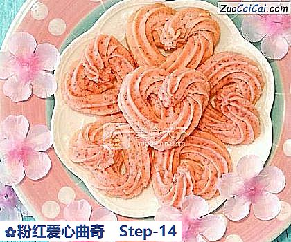 粉红爱心曲奇做法第十四步骤