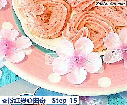 粉红爱心曲奇做法第十五步骤