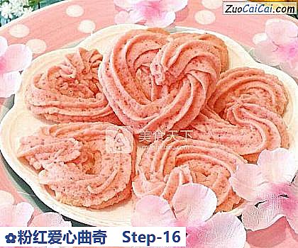 粉红爱心曲奇做法第十六步骤
