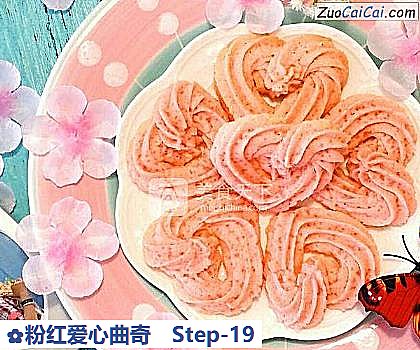 粉红爱心曲奇做法第十九步骤