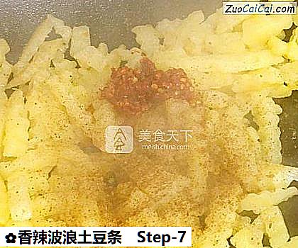 香辣波浪土豆条做法第七步骤