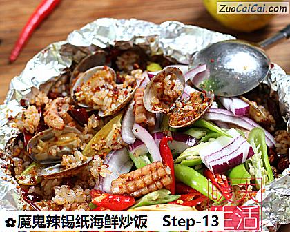 魔鬼辣锡纸海鲜炒饭做法第十三步骤