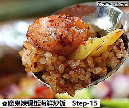 魔鬼辣锡纸海鲜炒饭做法第十五步骤