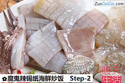 魔鬼辣锡纸海鲜炒饭做法第二步骤