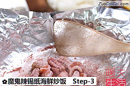 魔鬼辣锡纸海鲜炒饭做法第三步骤