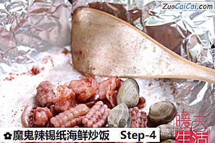 魔鬼辣锡纸海鲜炒饭做法第四步骤