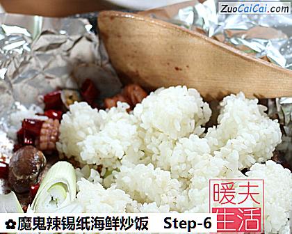 魔鬼辣锡纸海鲜炒饭做法第六步骤