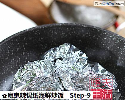 魔鬼辣锡纸海鲜炒饭做法第九步骤